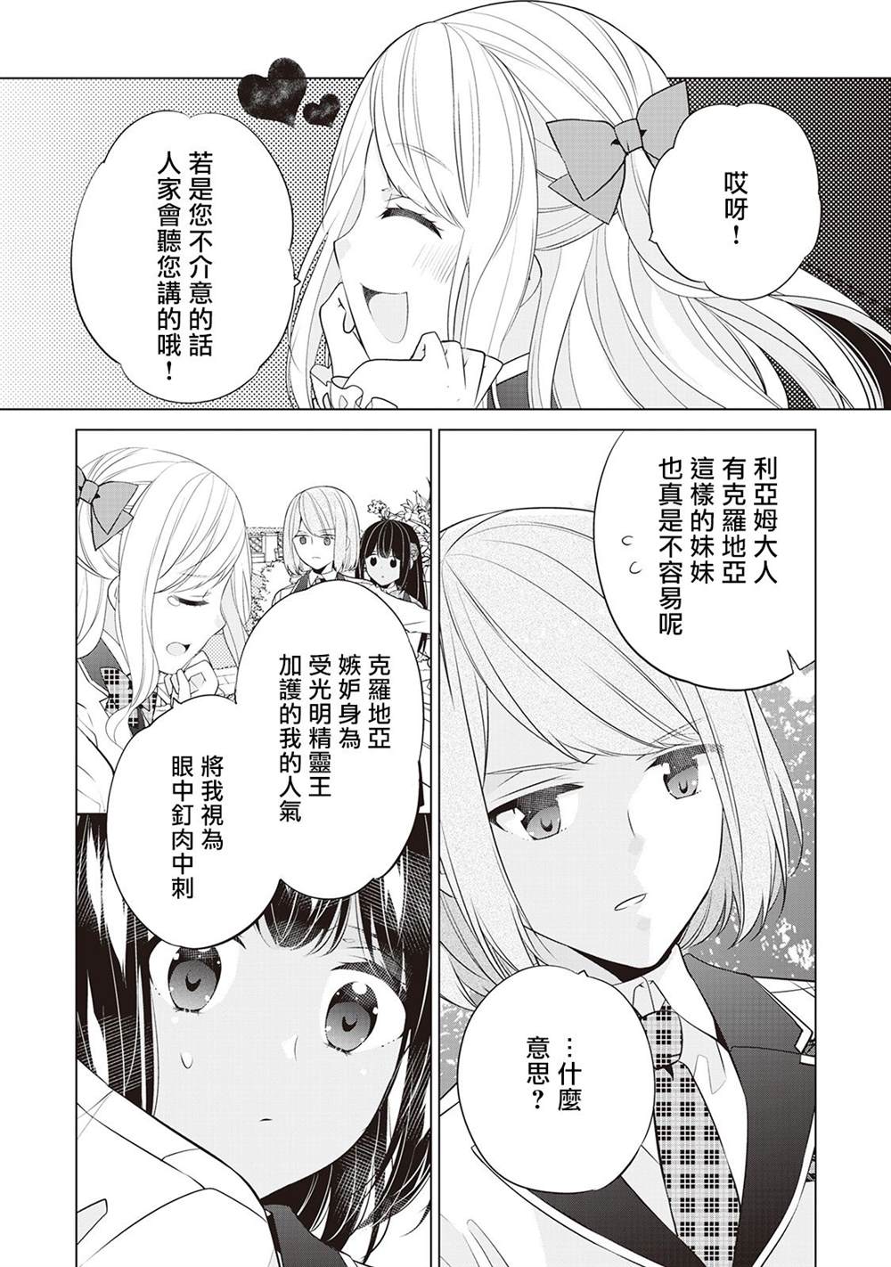 《人家才不是恶役千金呢！》漫画最新章节第7话免费下拉式在线观看章节第【21】张图片