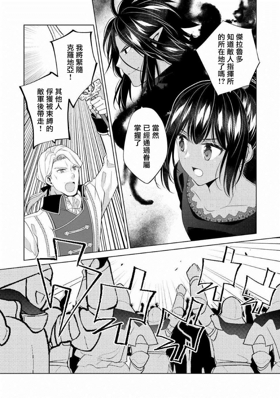 《人家才不是恶役千金呢！》漫画最新章节第10话免费下拉式在线观看章节第【6】张图片