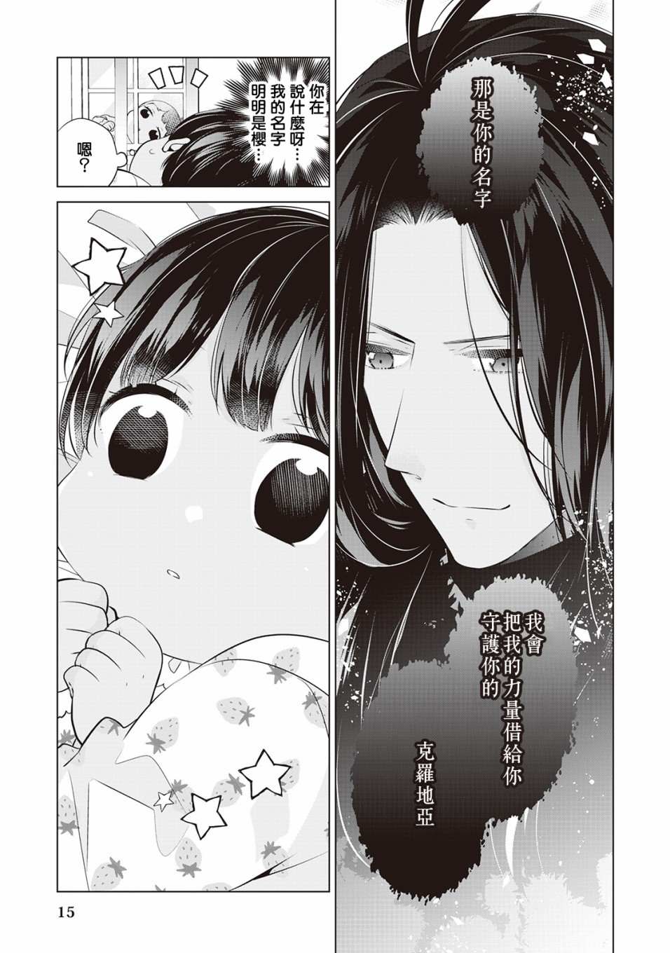 《人家才不是恶役千金呢！》漫画最新章节第1话免费下拉式在线观看章节第【15】张图片