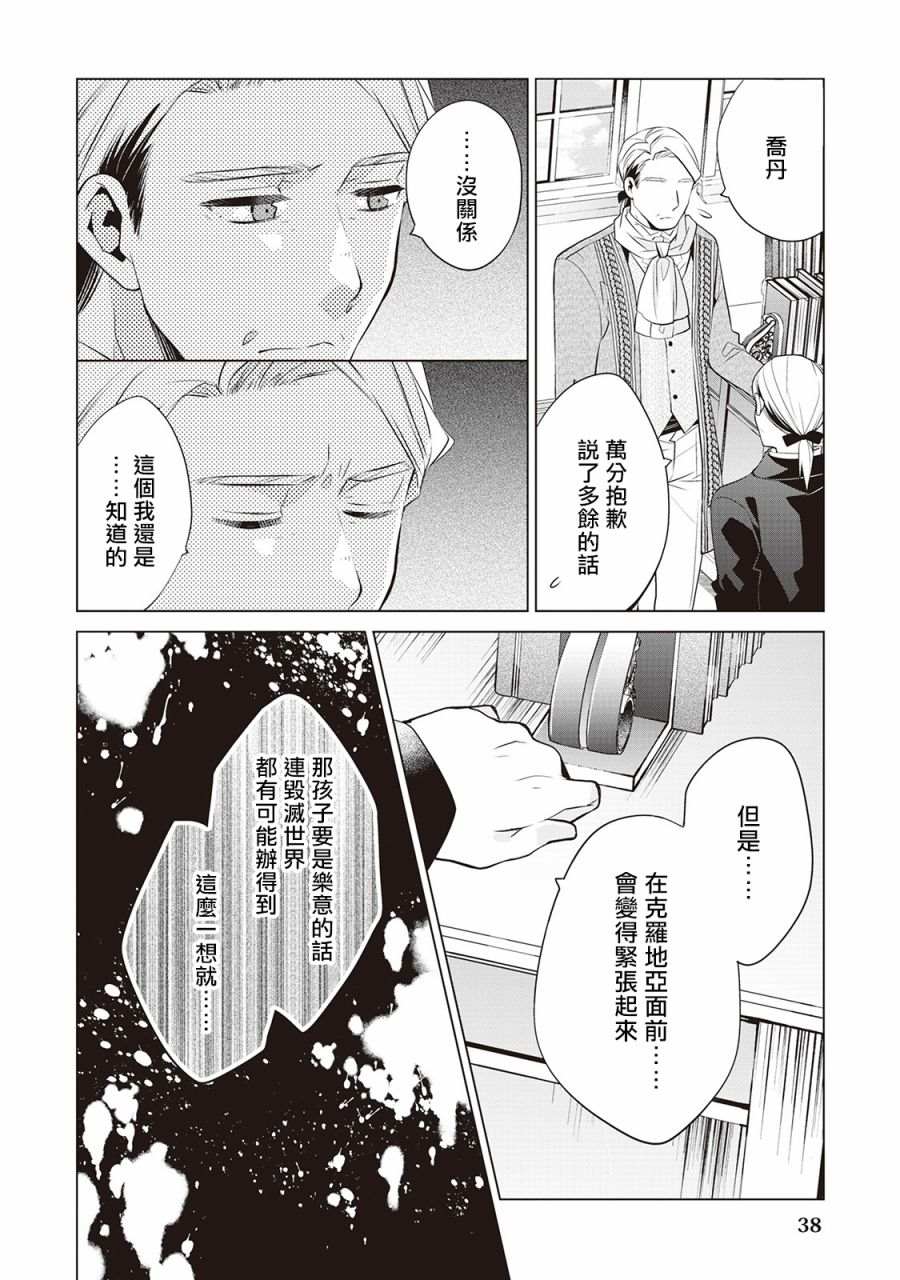 《人家才不是恶役千金呢！》漫画最新章节第2话免费下拉式在线观看章节第【12】张图片