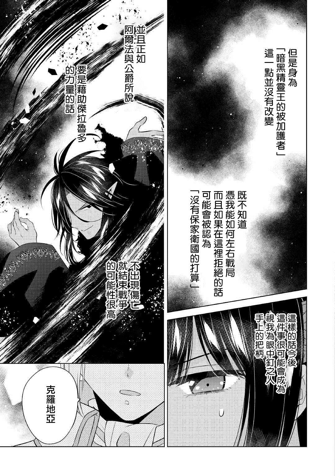 《人家才不是恶役千金呢！》漫画最新章节第9话免费下拉式在线观看章节第【23】张图片