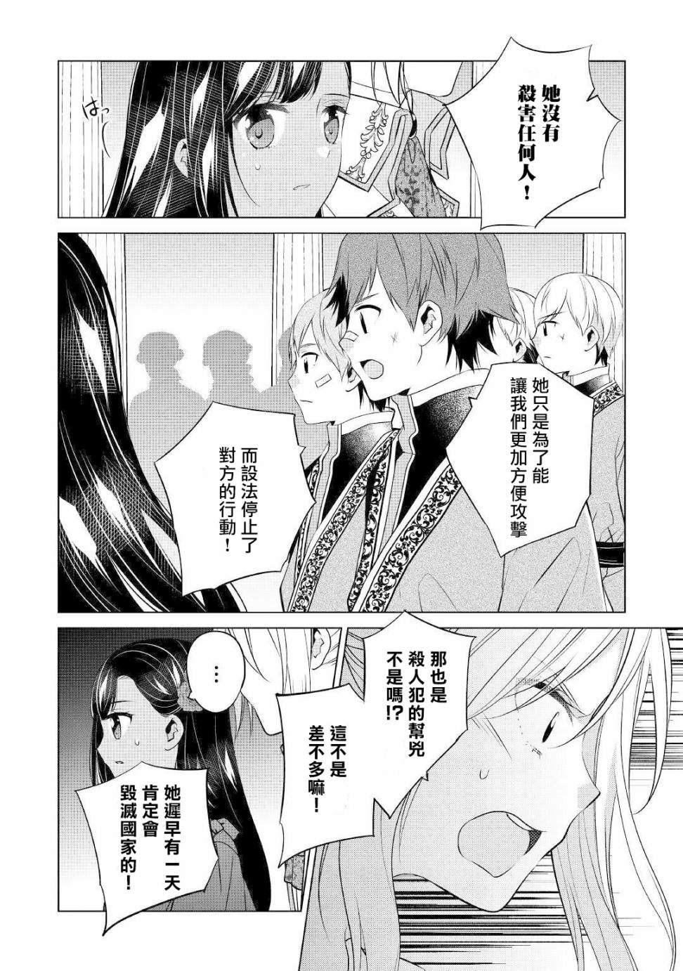 《人家才不是恶役千金呢！》漫画最新章节第11话免费下拉式在线观看章节第【16】张图片