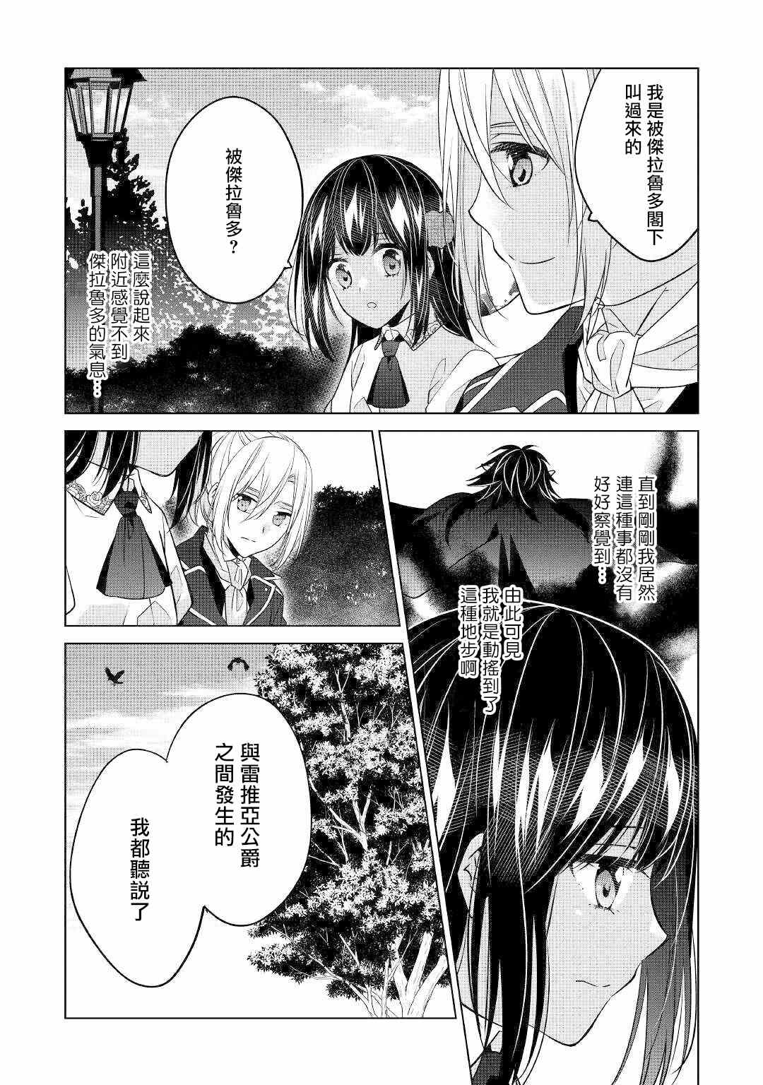 《人家才不是恶役千金呢！》漫画最新章节第13话免费下拉式在线观看章节第【2】张图片