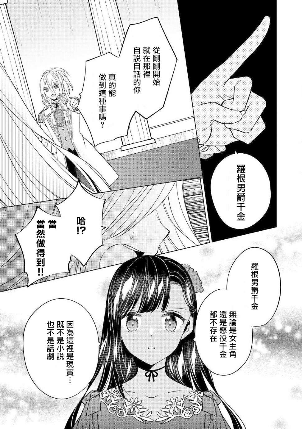 《人家才不是恶役千金呢！》漫画最新章节第11话免费下拉式在线观看章节第【21】张图片