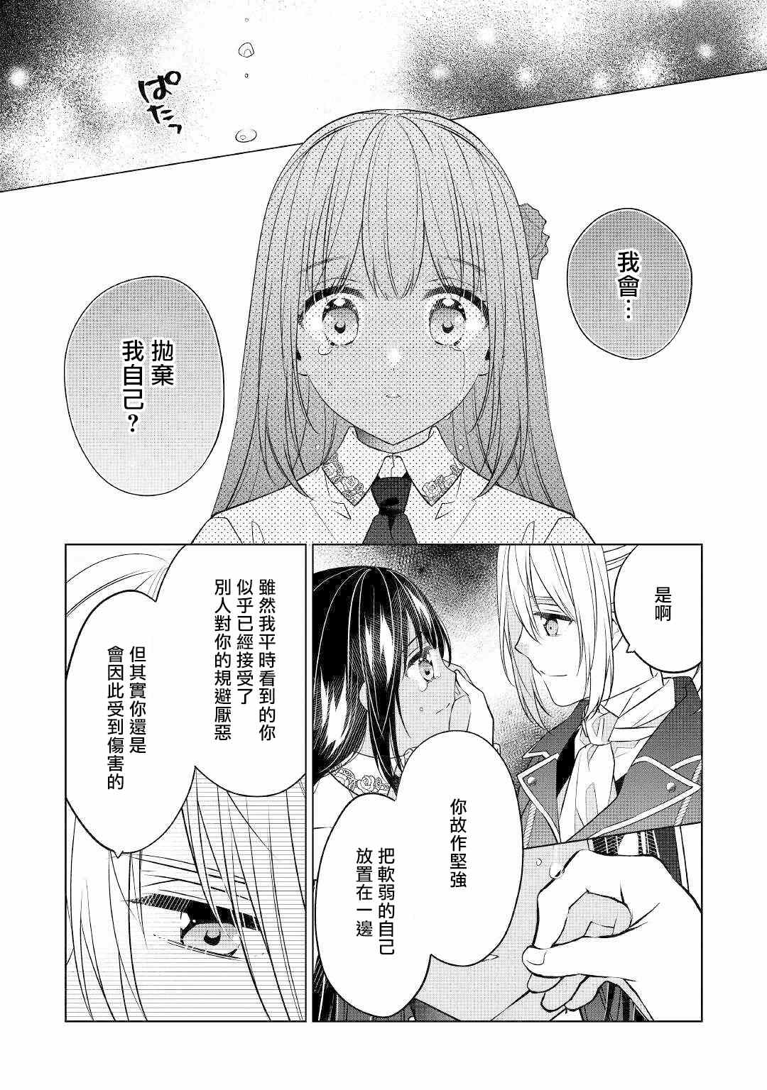 《人家才不是恶役千金呢！》漫画最新章节第13话免费下拉式在线观看章节第【4】张图片