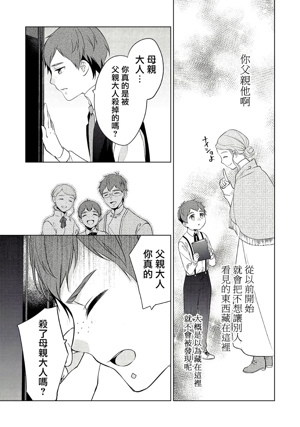 《人家才不是恶役千金呢！》漫画最新章节第15话免费下拉式在线观看章节第【7】张图片