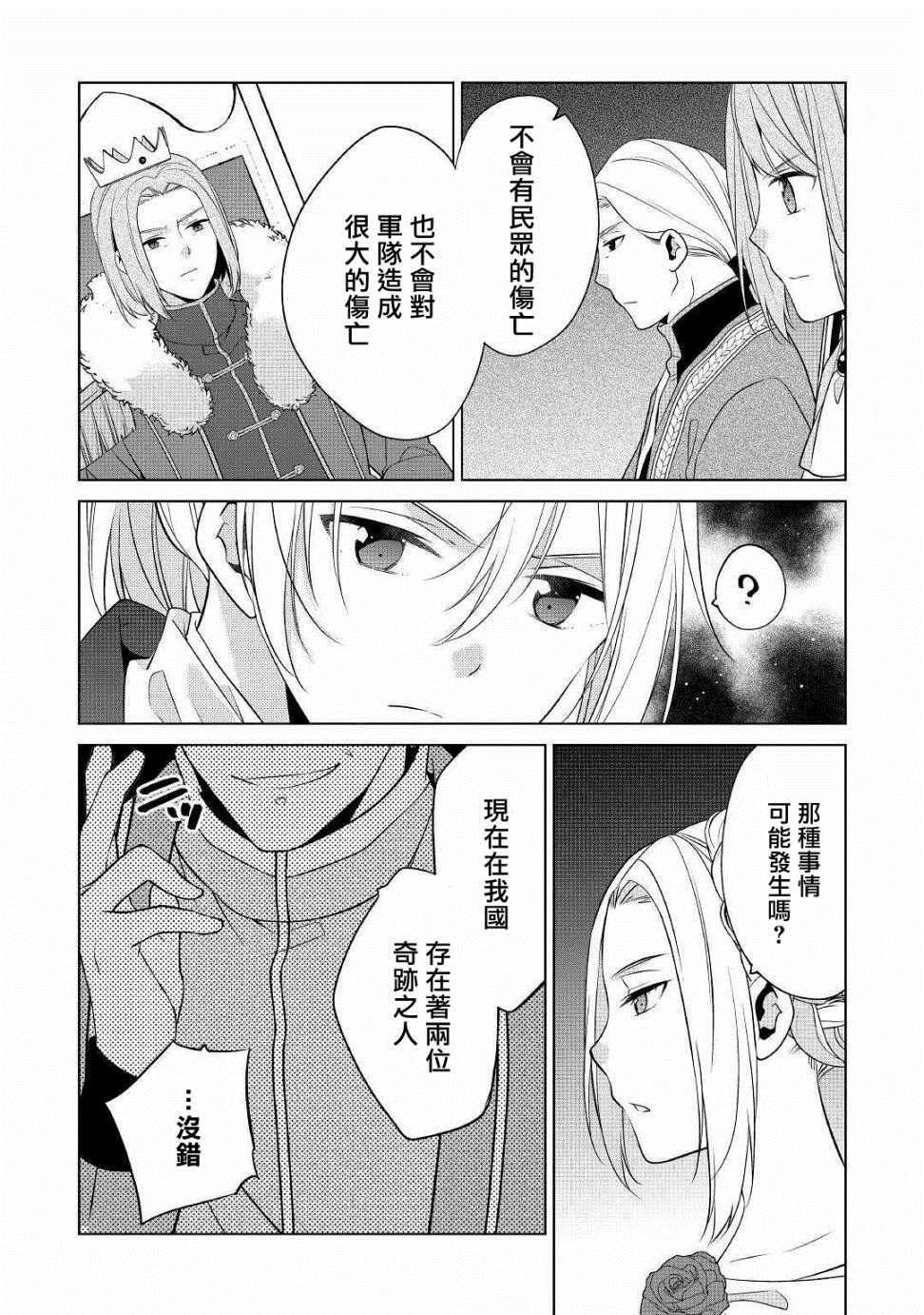 《人家才不是恶役千金呢！》漫画最新章节第8话免费下拉式在线观看章节第【16】张图片