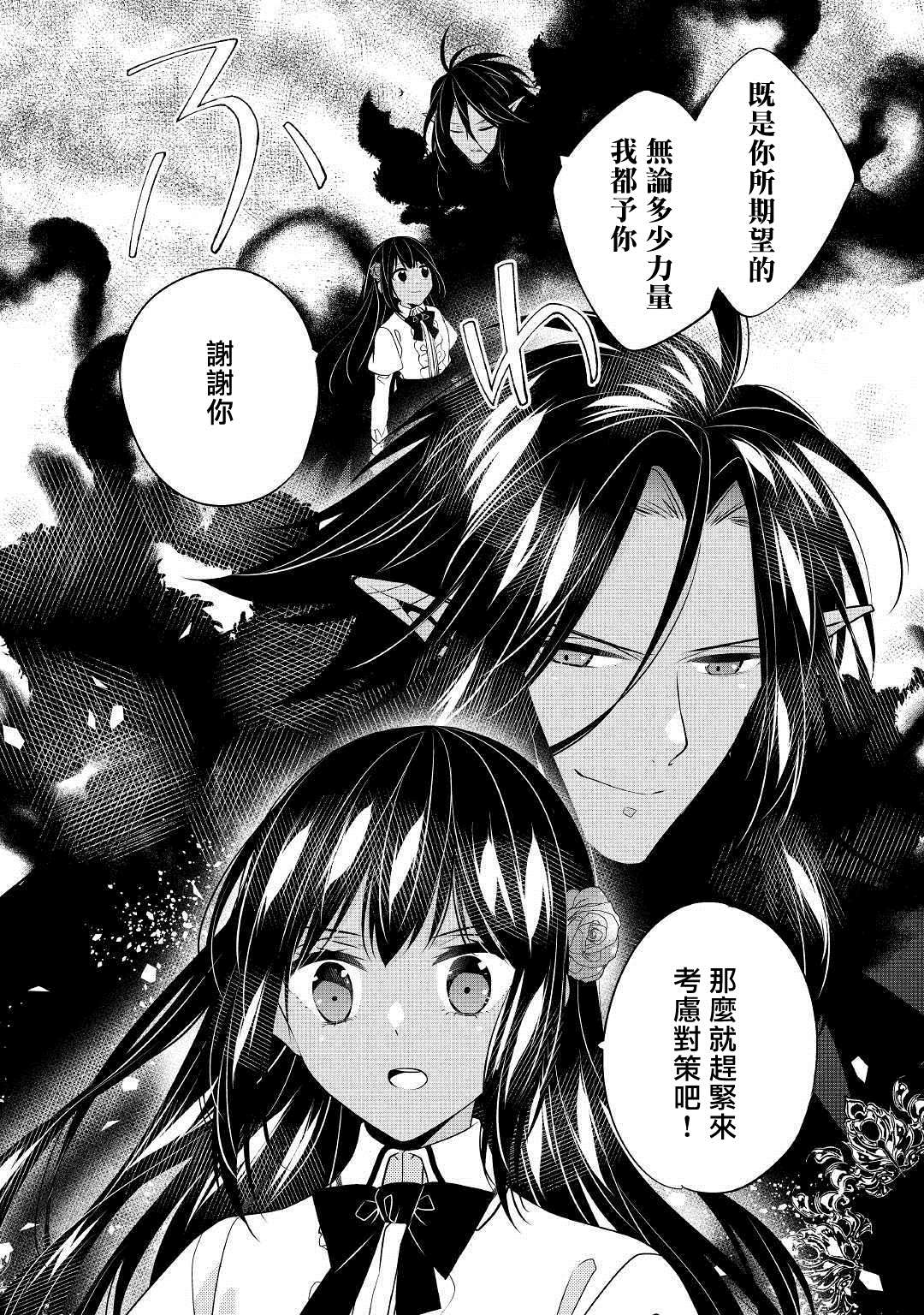 《人家才不是恶役千金呢！》漫画最新章节第9话免费下拉式在线观看章节第【28】张图片