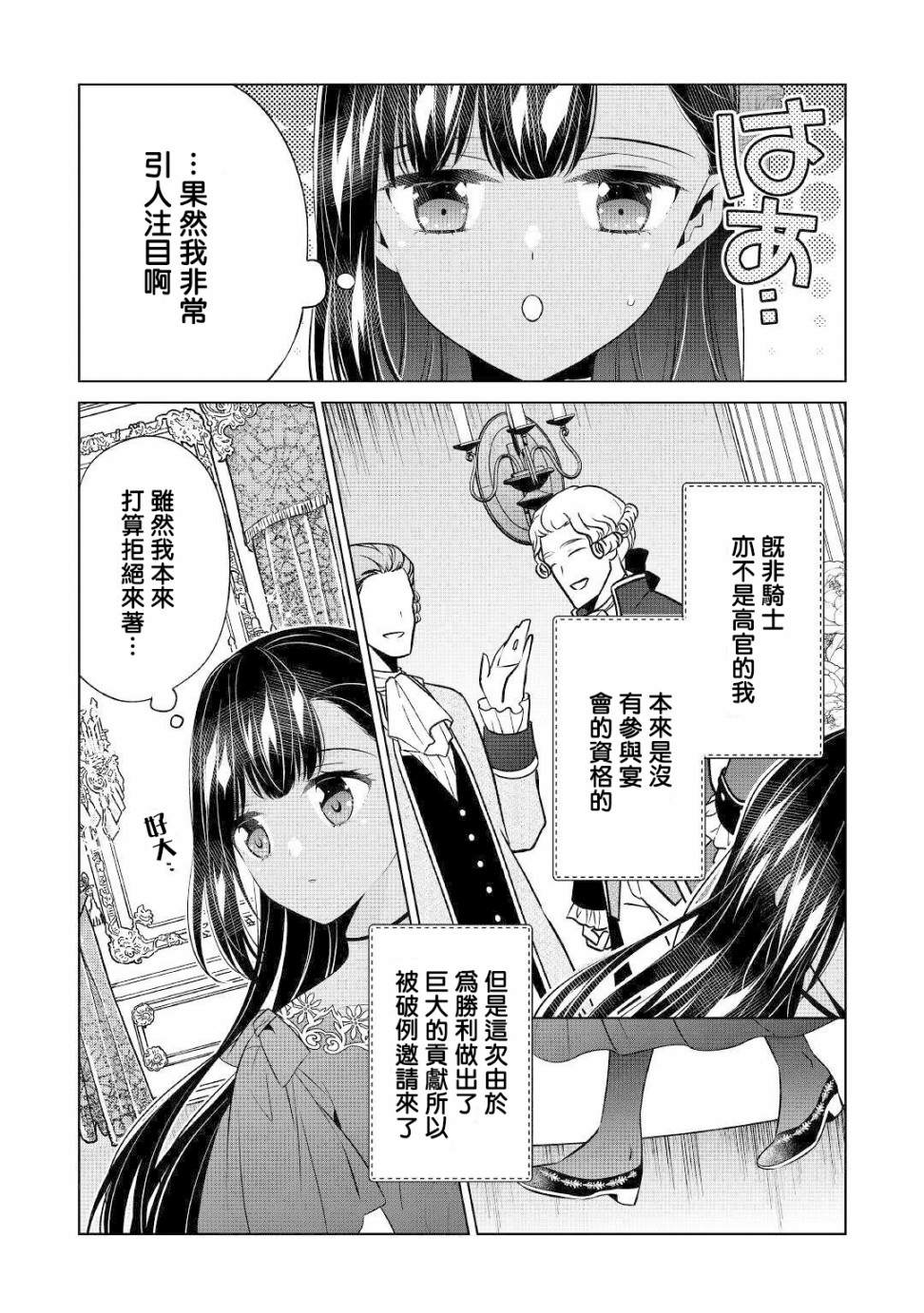 《人家才不是恶役千金呢！》漫画最新章节第11话免费下拉式在线观看章节第【10】张图片