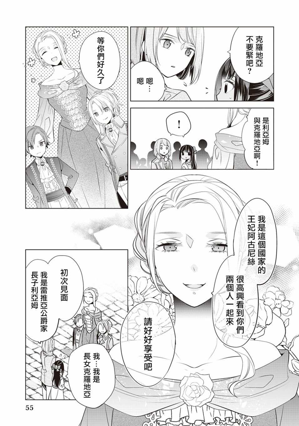 《人家才不是恶役千金呢！》漫画最新章节第3话免费下拉式在线观看章节第【3】张图片