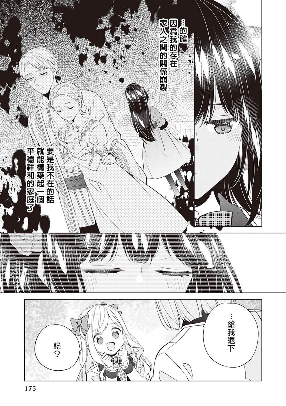 《人家才不是恶役千金呢！》漫画最新章节第7话免费下拉式在线观看章节第【23】张图片