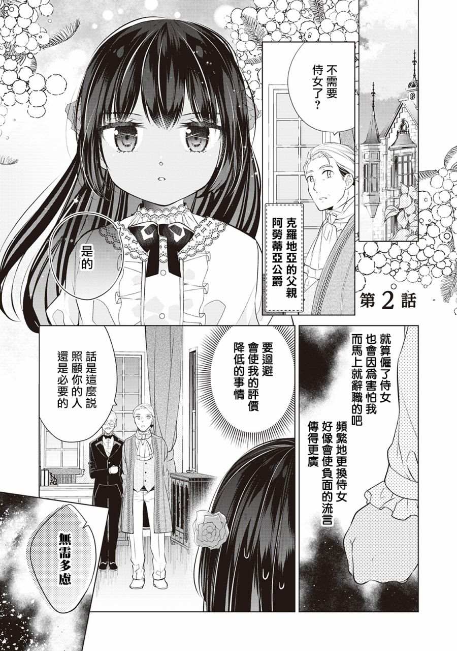 《人家才不是恶役千金呢！》漫画最新章节第2话免费下拉式在线观看章节第【1】张图片