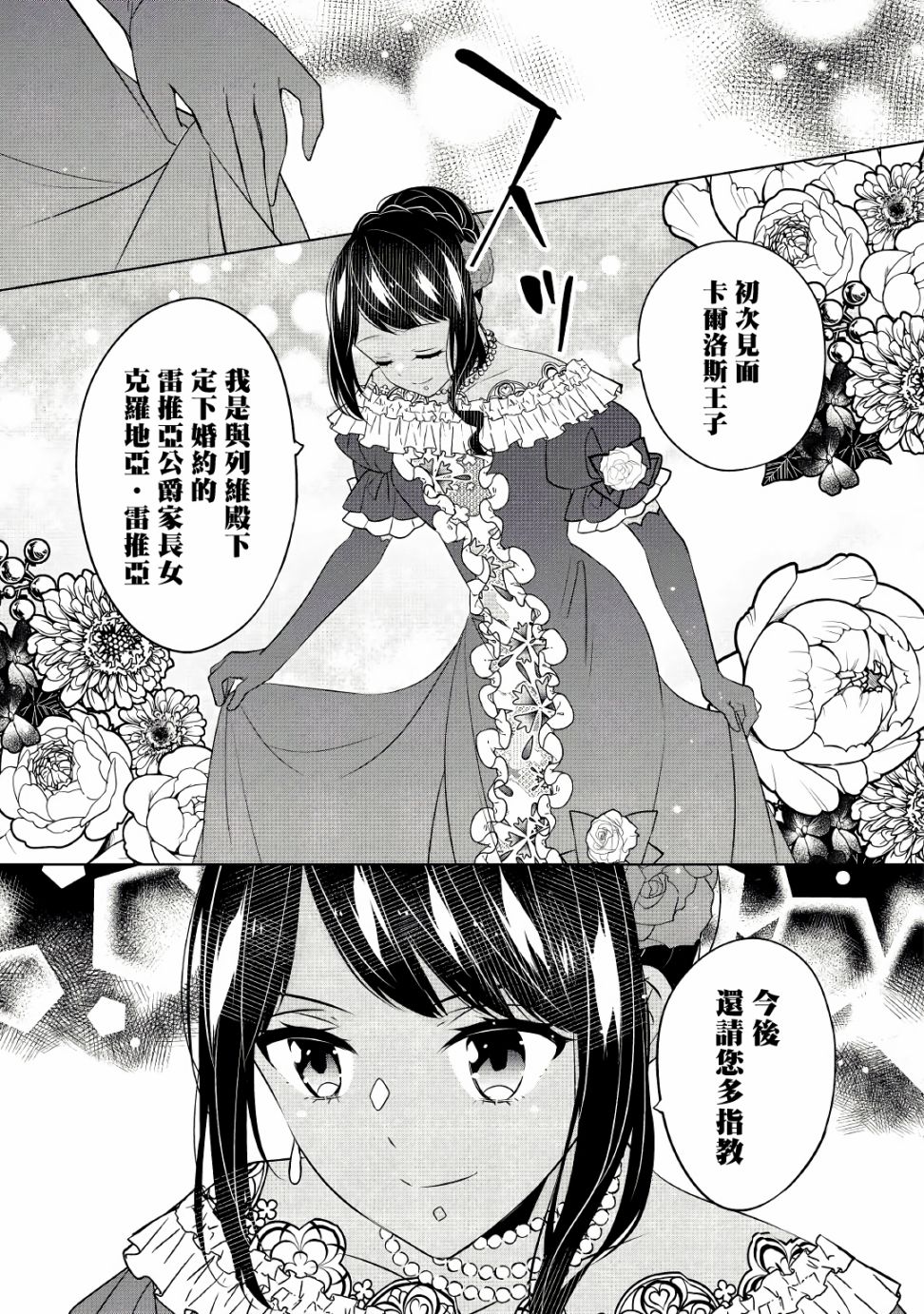 《人家才不是恶役千金呢！》漫画最新章节第16话免费下拉式在线观看章节第【25】张图片