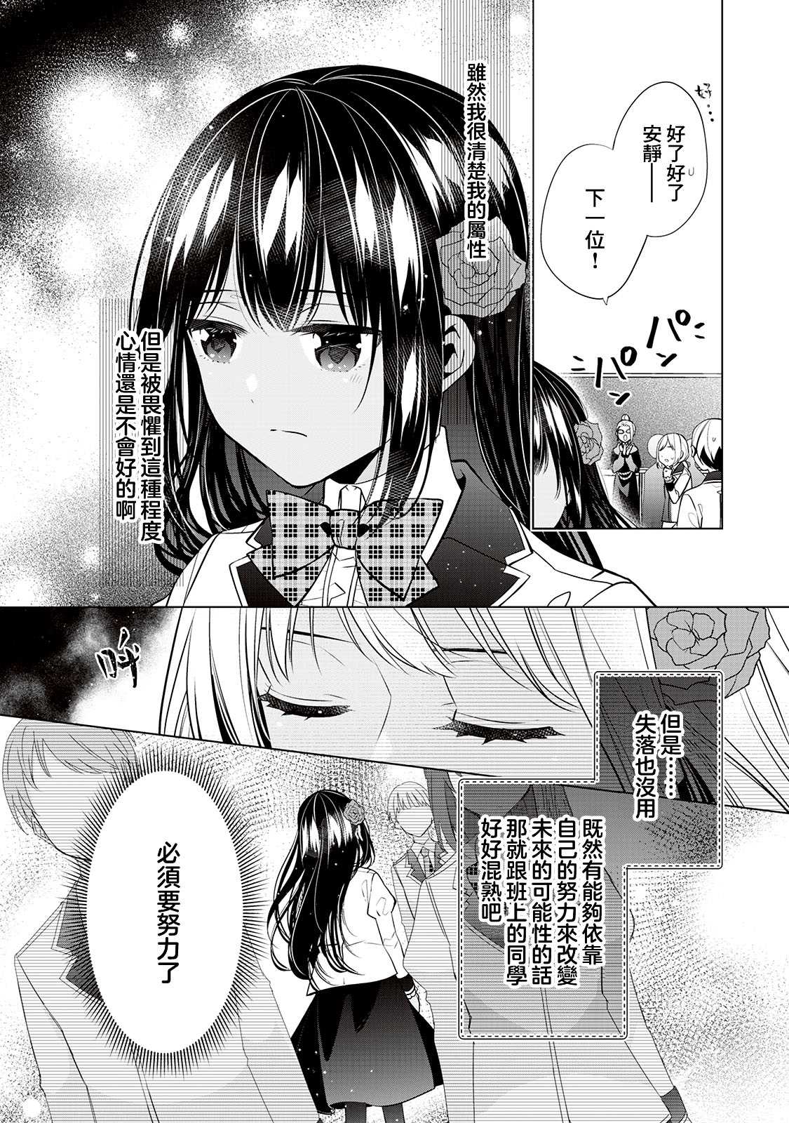 《人家才不是恶役千金呢！》漫画最新章节第5话免费下拉式在线观看章节第【10】张图片