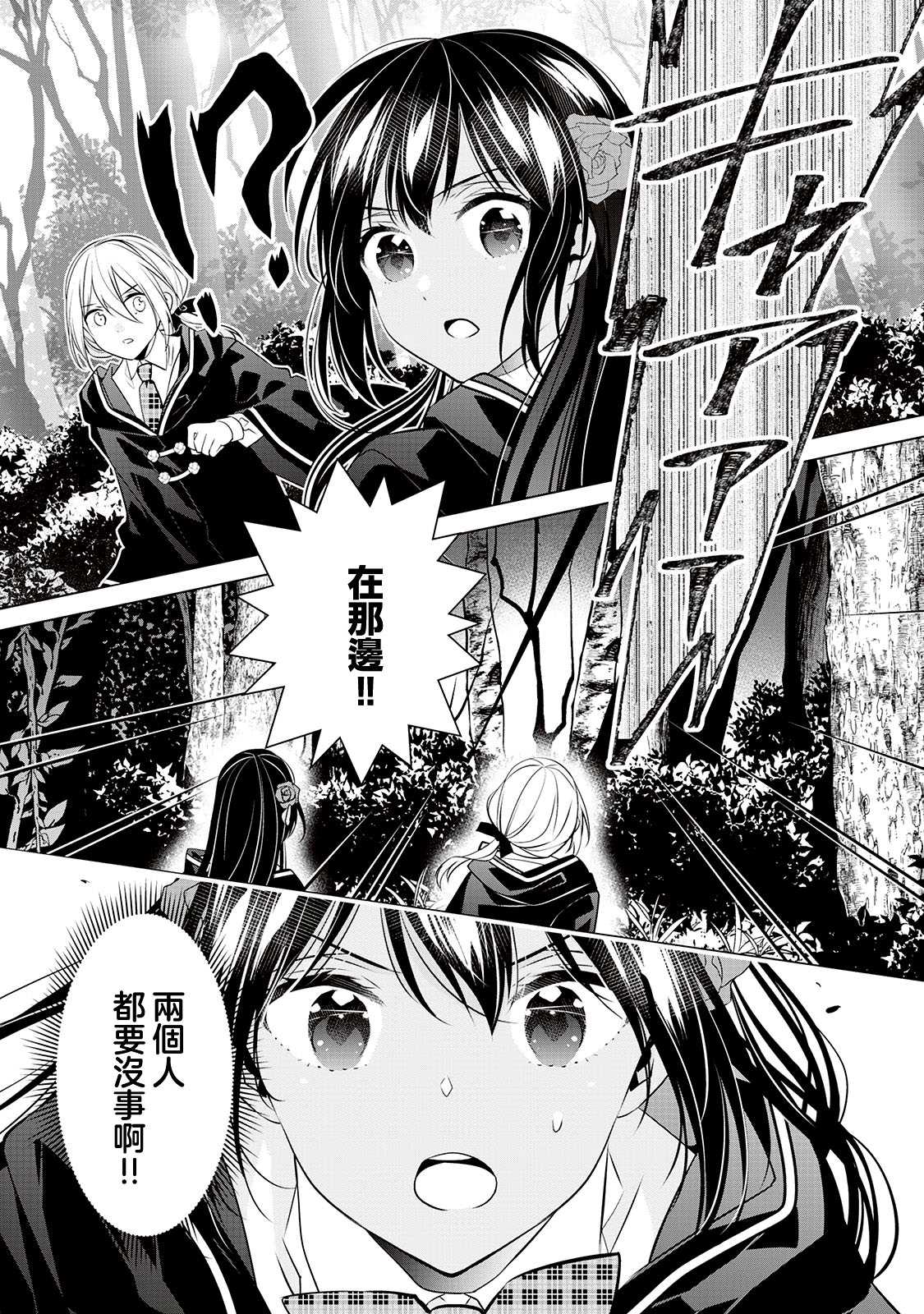 《人家才不是恶役千金呢！》漫画最新章节第5话免费下拉式在线观看章节第【23】张图片