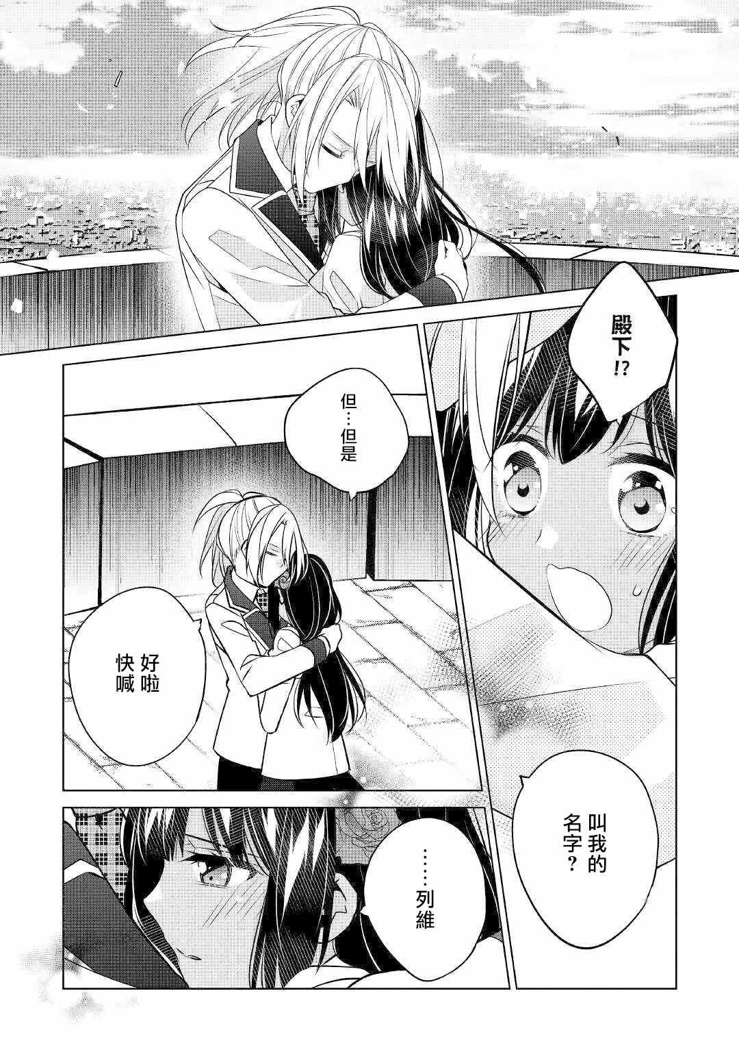 《人家才不是恶役千金呢！》漫画最新章节第13话免费下拉式在线观看章节第【30】张图片