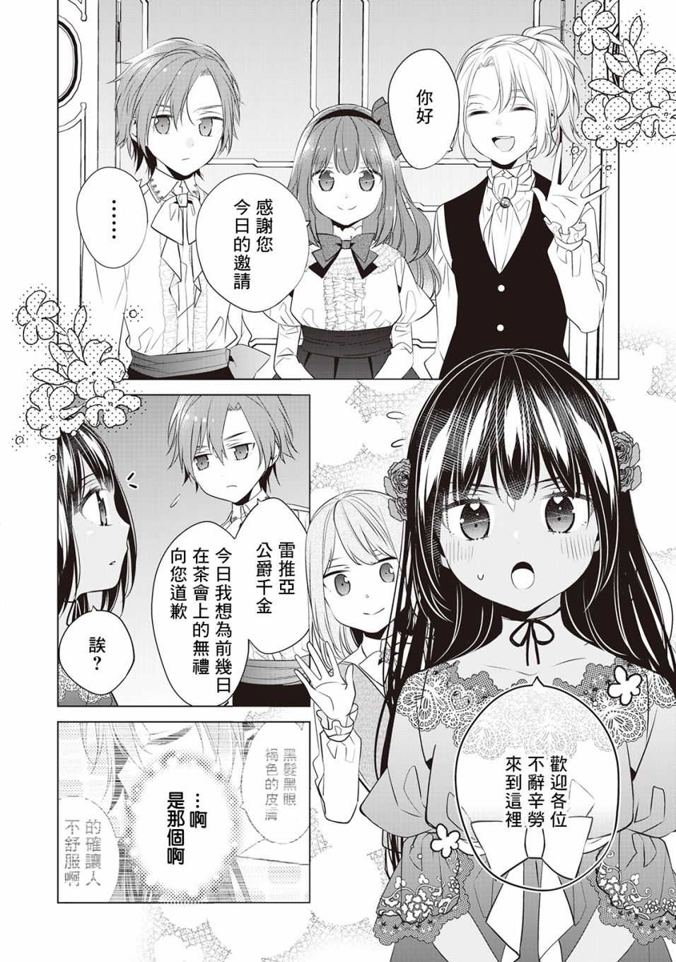 《人家才不是恶役千金呢！》漫画最新章节第4话免费下拉式在线观看章节第【2】张图片