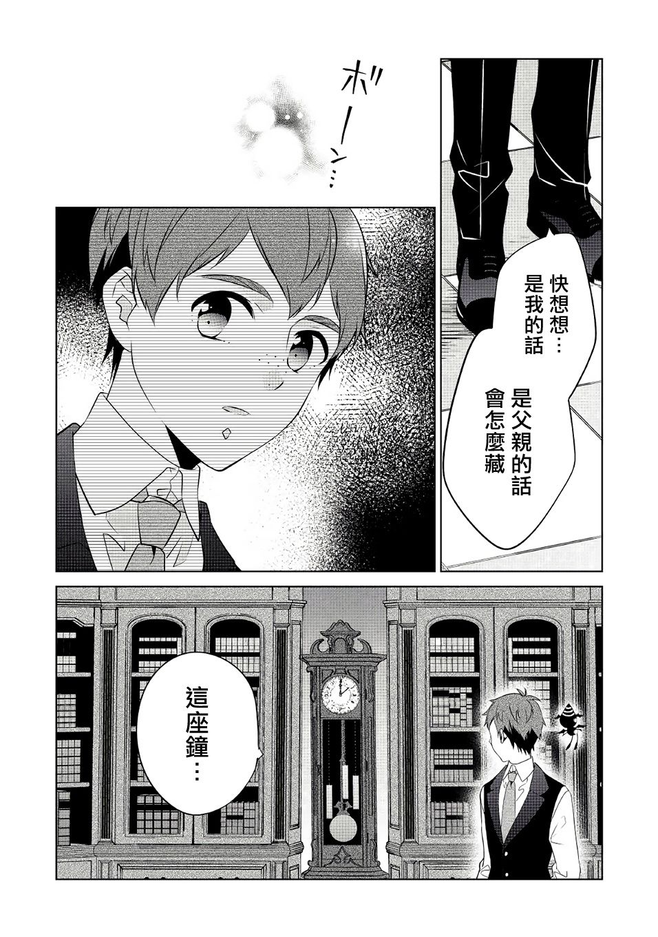 《人家才不是恶役千金呢！》漫画最新章节第15话免费下拉式在线观看章节第【6】张图片