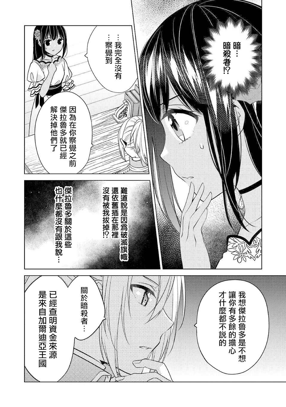 《人家才不是恶役千金呢！》漫画最新章节第14话免费下拉式在线观看章节第【6】张图片