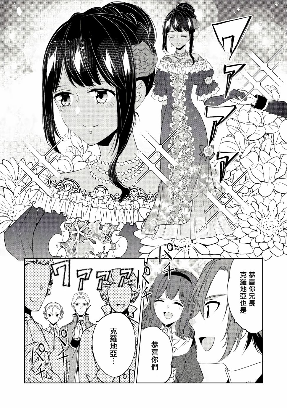 《人家才不是恶役千金呢！》漫画最新章节第16话免费下拉式在线观看章节第【20】张图片