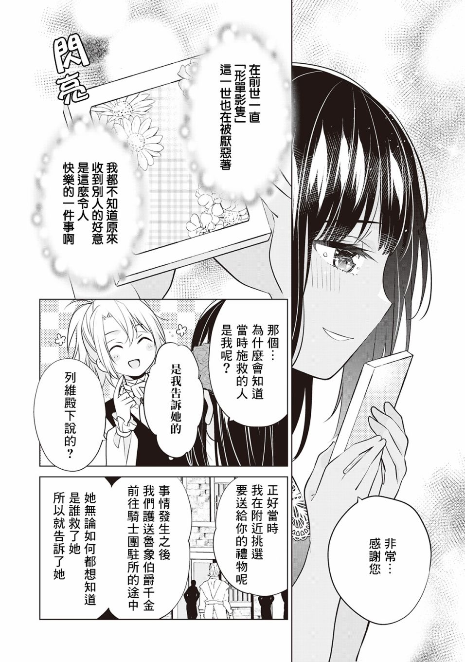 《人家才不是恶役千金呢！》漫画最新章节第4话免费下拉式在线观看章节第【8】张图片