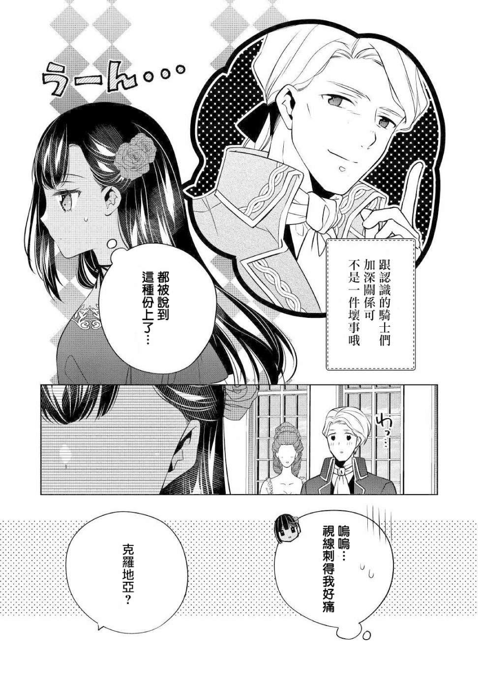 《人家才不是恶役千金呢！》漫画最新章节第11话免费下拉式在线观看章节第【11】张图片