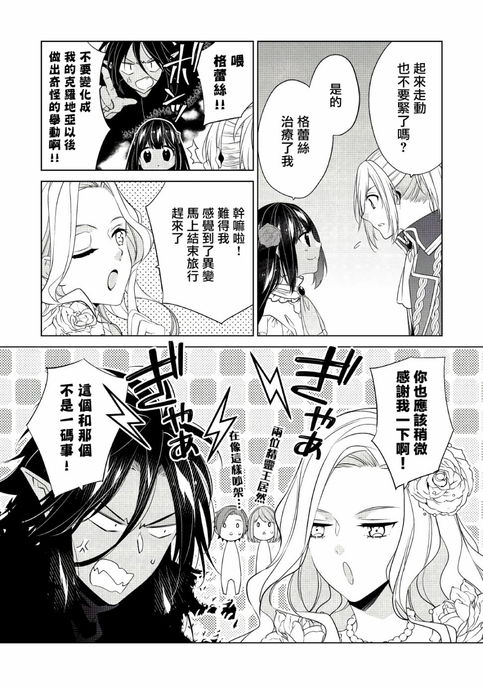 《人家才不是恶役千金呢！》漫画最新章节第16话免费下拉式在线观看章节第【13】张图片