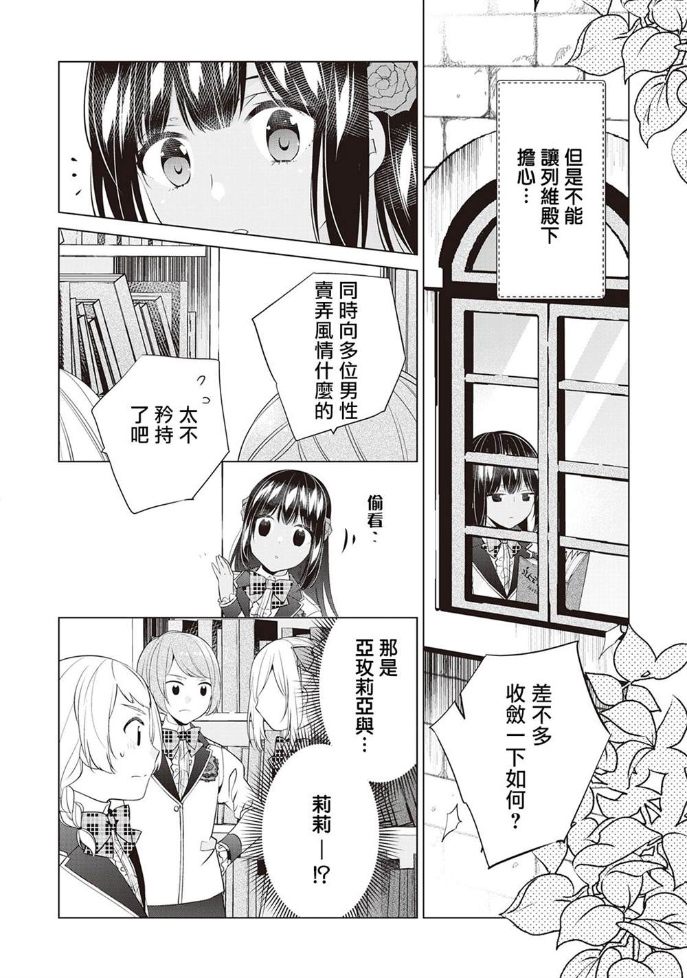 《人家才不是恶役千金呢！》漫画最新章节第7话免费下拉式在线观看章节第【6】张图片