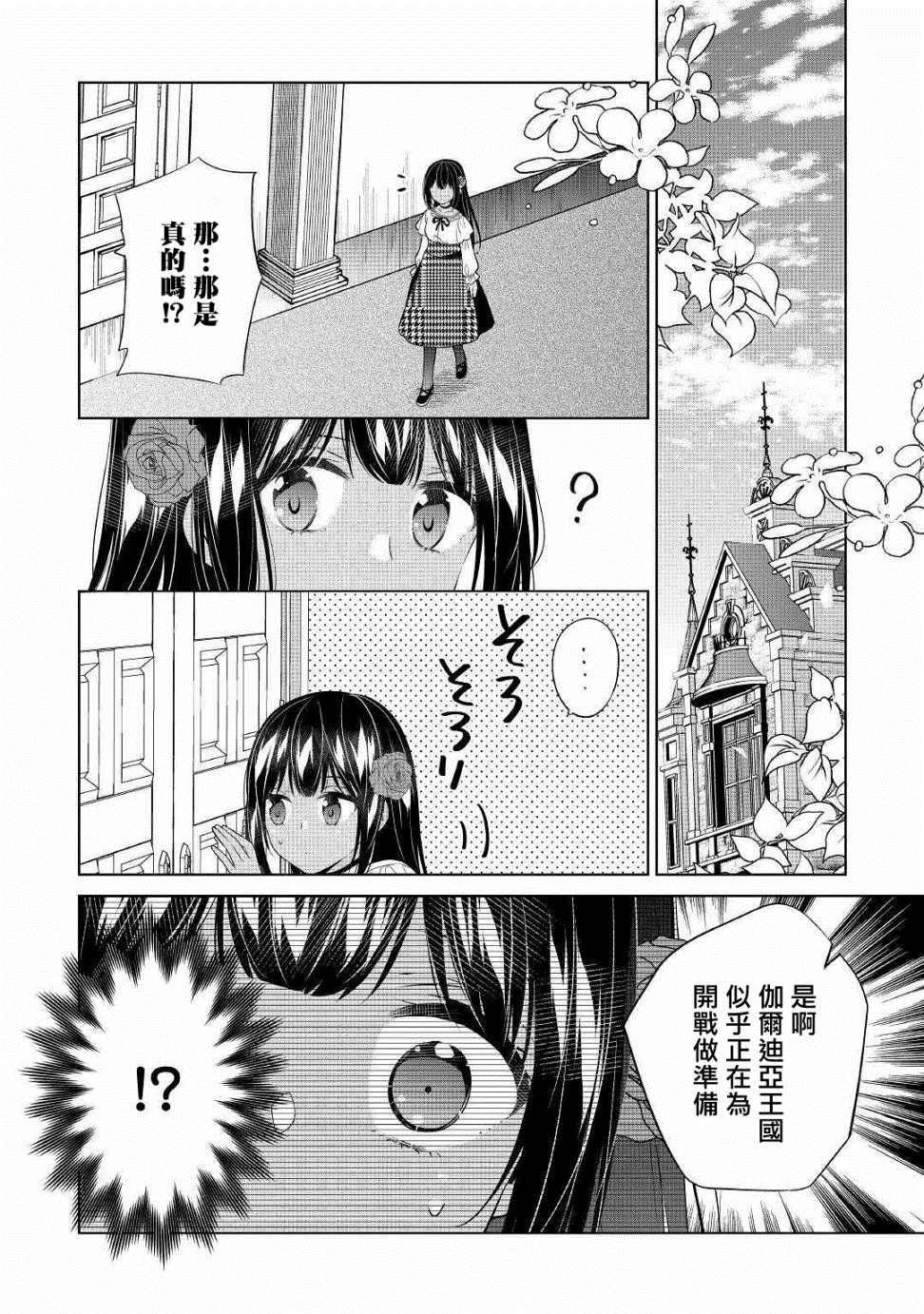 《人家才不是恶役千金呢！》漫画最新章节第8话免费下拉式在线观看章节第【6】张图片