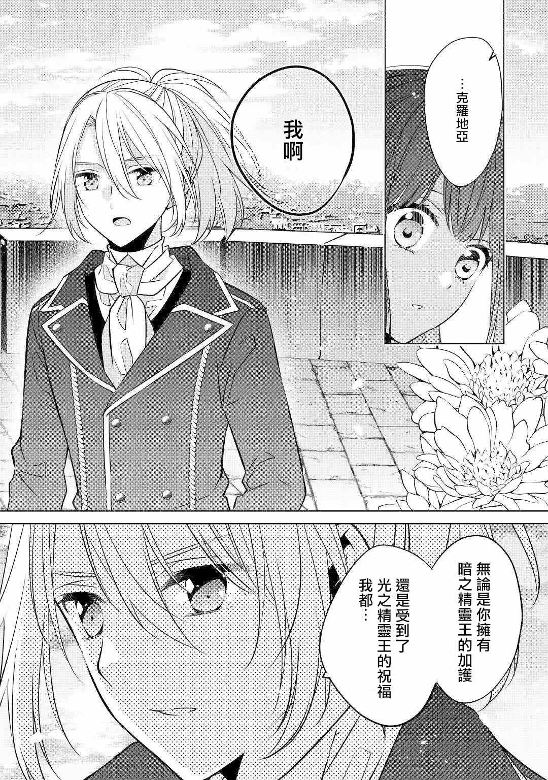 《人家才不是恶役千金呢！》漫画最新章节第13话免费下拉式在线观看章节第【10】张图片