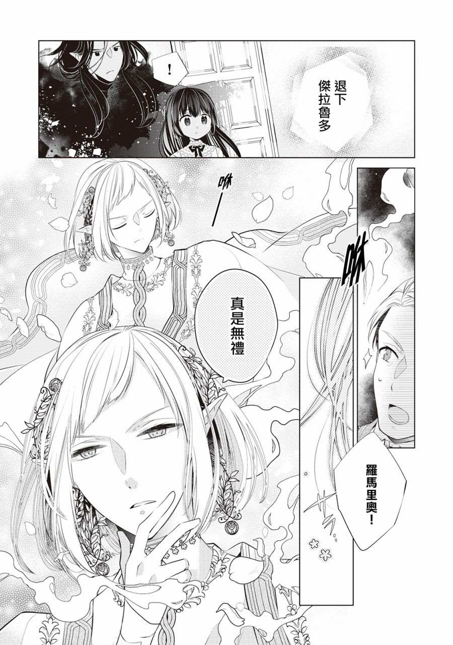 《人家才不是恶役千金呢！》漫画最新章节第2话免费下拉式在线观看章节第【3】张图片