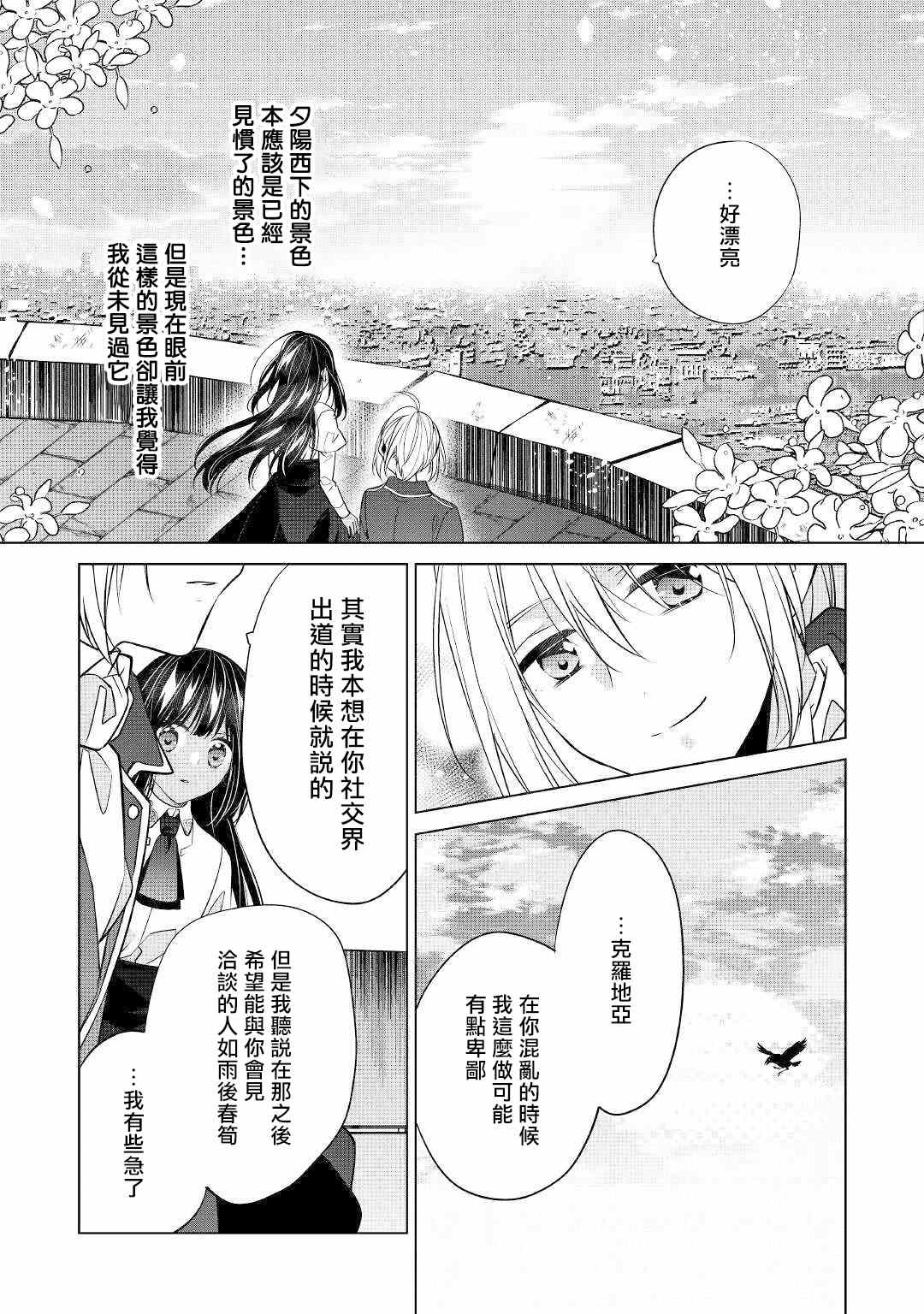 《人家才不是恶役千金呢！》漫画最新章节第13话免费下拉式在线观看章节第【9】张图片