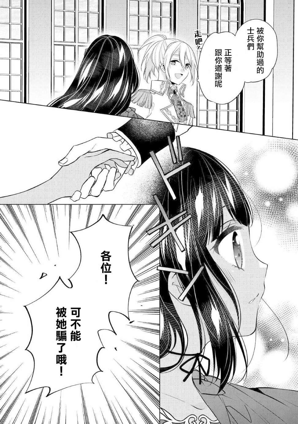 《人家才不是恶役千金呢！》漫画最新章节第11话免费下拉式在线观看章节第【14】张图片