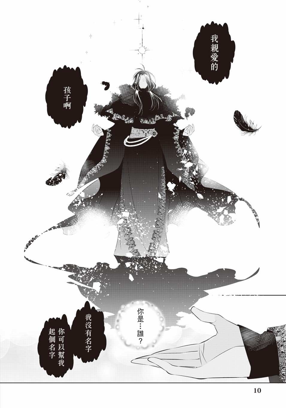 《人家才不是恶役千金呢！》漫画最新章节第1话免费下拉式在线观看章节第【10】张图片