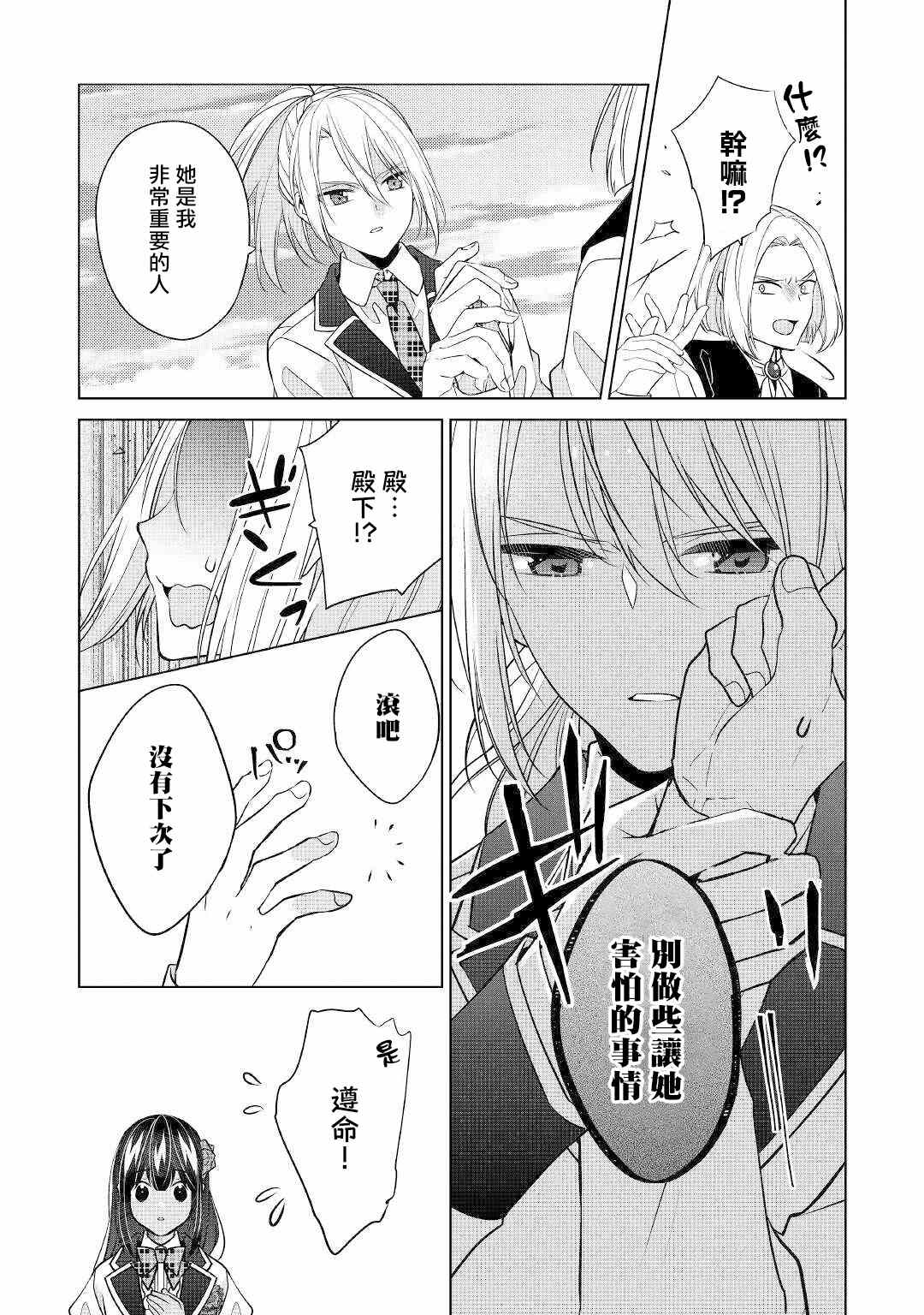 《人家才不是恶役千金呢！》漫画最新章节第13话免费下拉式在线观看章节第【26】张图片