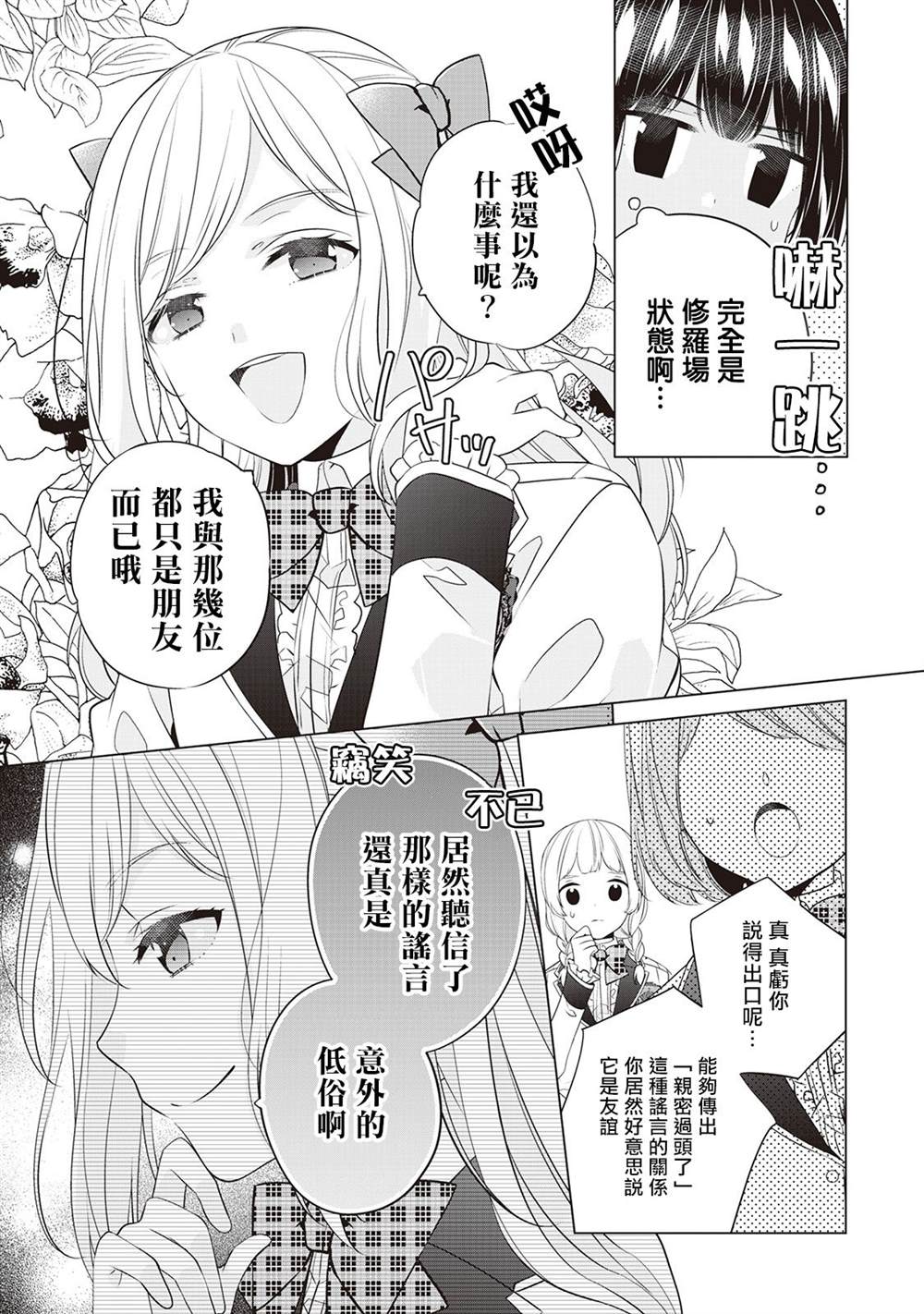 《人家才不是恶役千金呢！》漫画最新章节第7话免费下拉式在线观看章节第【7】张图片