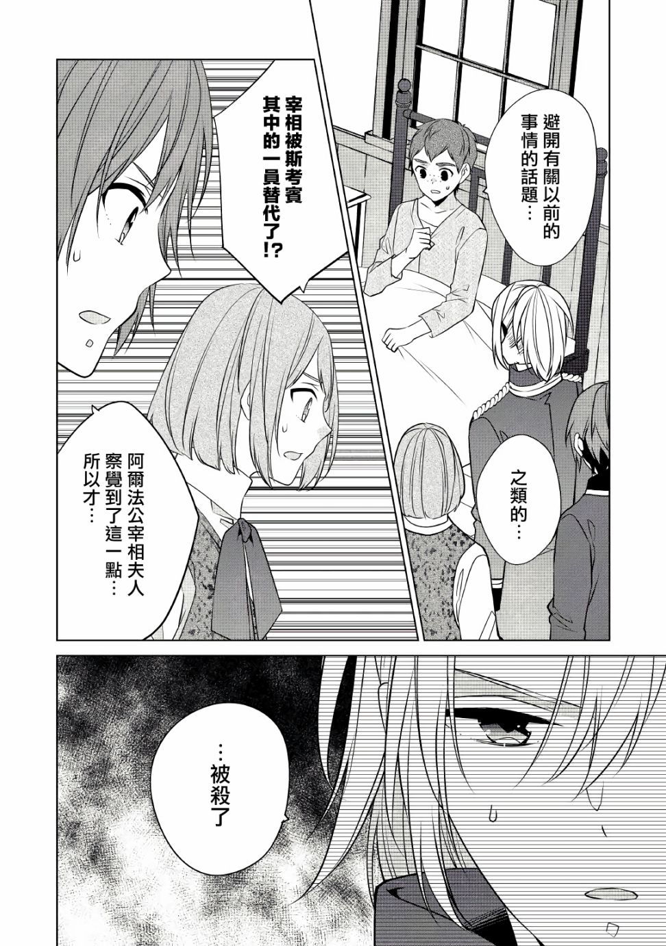 《人家才不是恶役千金呢！》漫画最新章节第16话免费下拉式在线观看章节第【8】张图片