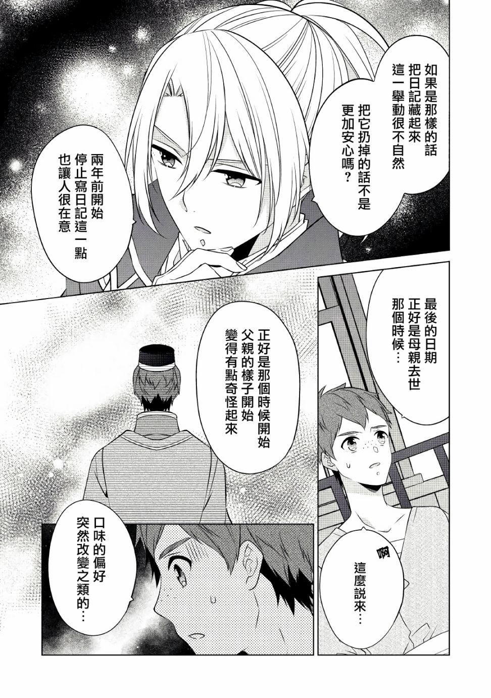 《人家才不是恶役千金呢！》漫画最新章节第16话免费下拉式在线观看章节第【7】张图片
