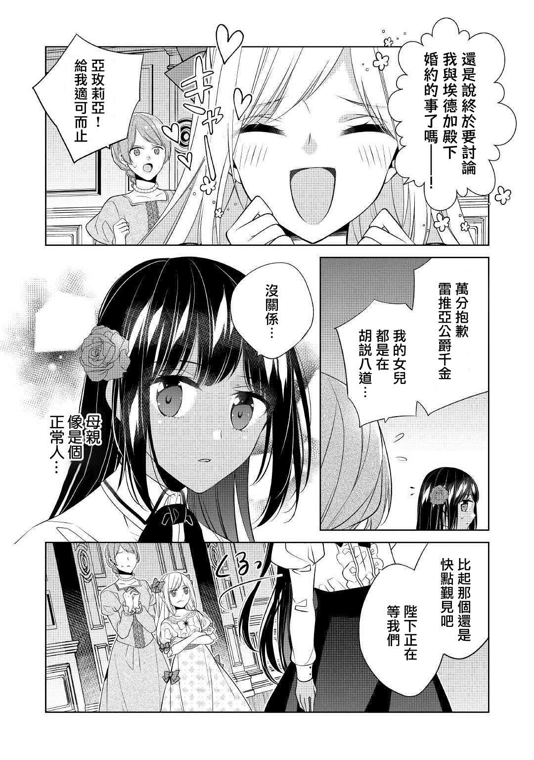 《人家才不是恶役千金呢！》漫画最新章节第9话免费下拉式在线观看章节第【14】张图片