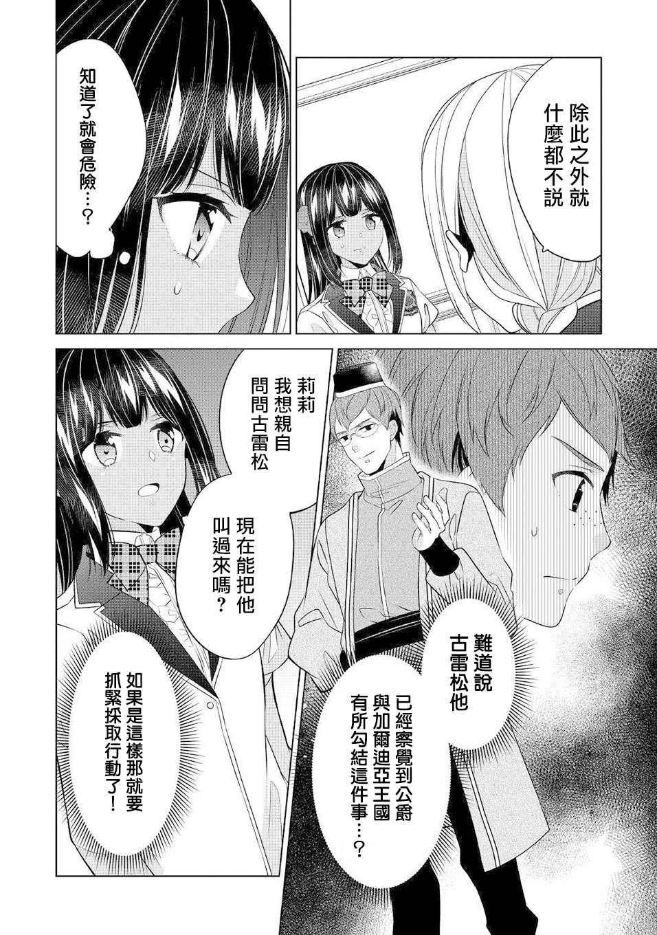 《人家才不是恶役千金呢！》漫画最新章节第14话免费下拉式在线观看章节第【12】张图片