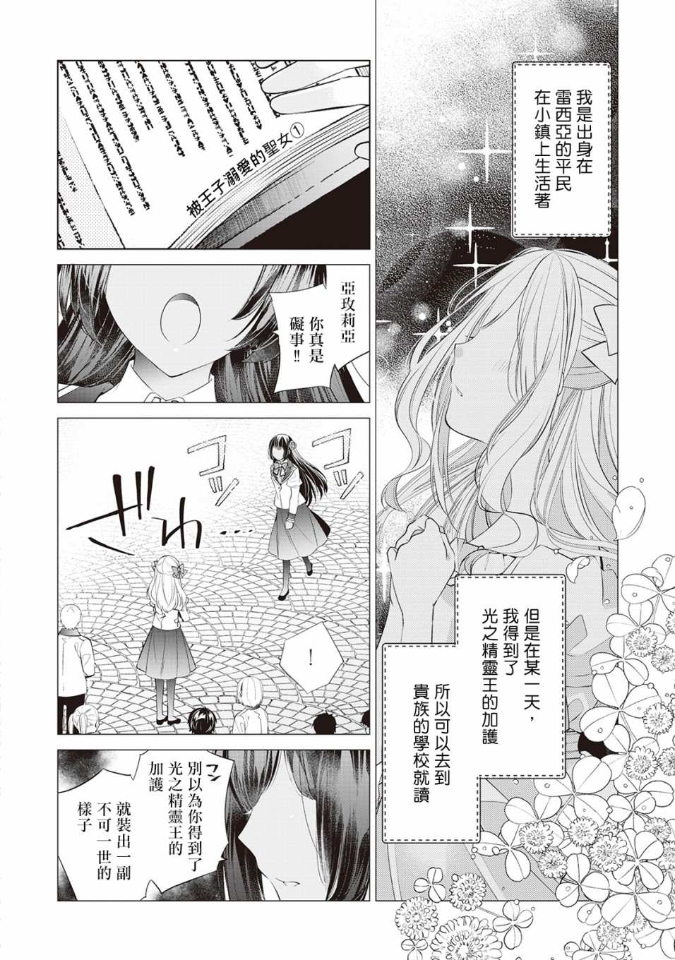 《人家才不是恶役千金呢！》漫画最新章节第1话免费下拉式在线观看章节第【4】张图片