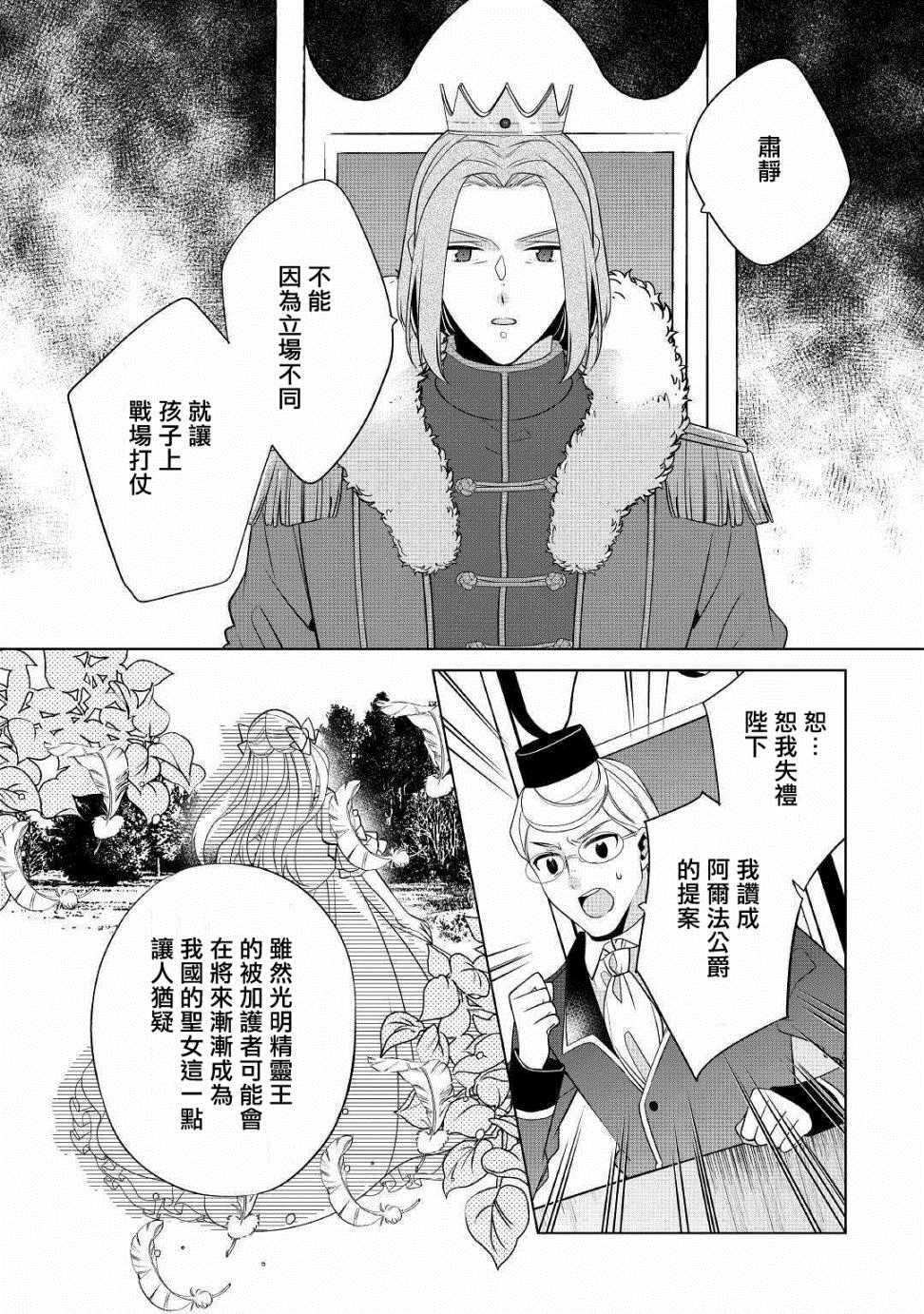 《人家才不是恶役千金呢！》漫画最新章节第8话免费下拉式在线观看章节第【20】张图片