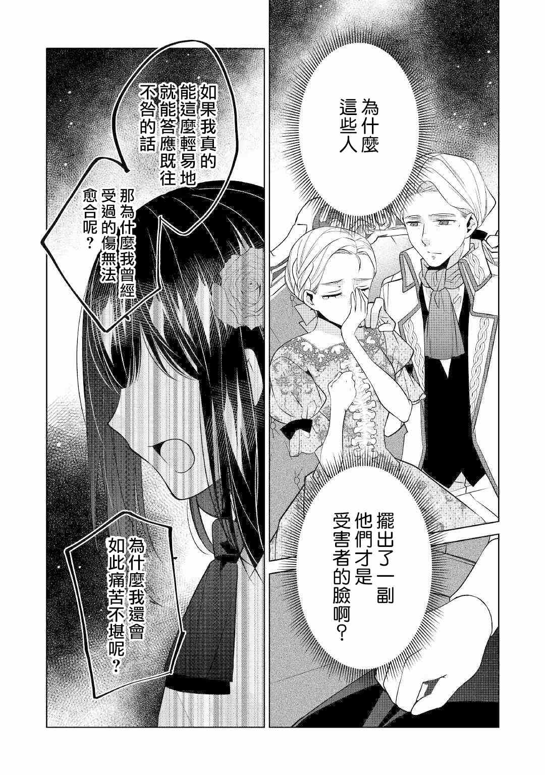 《人家才不是恶役千金呢！》漫画最新章节第12话免费下拉式在线观看章节第【25】张图片