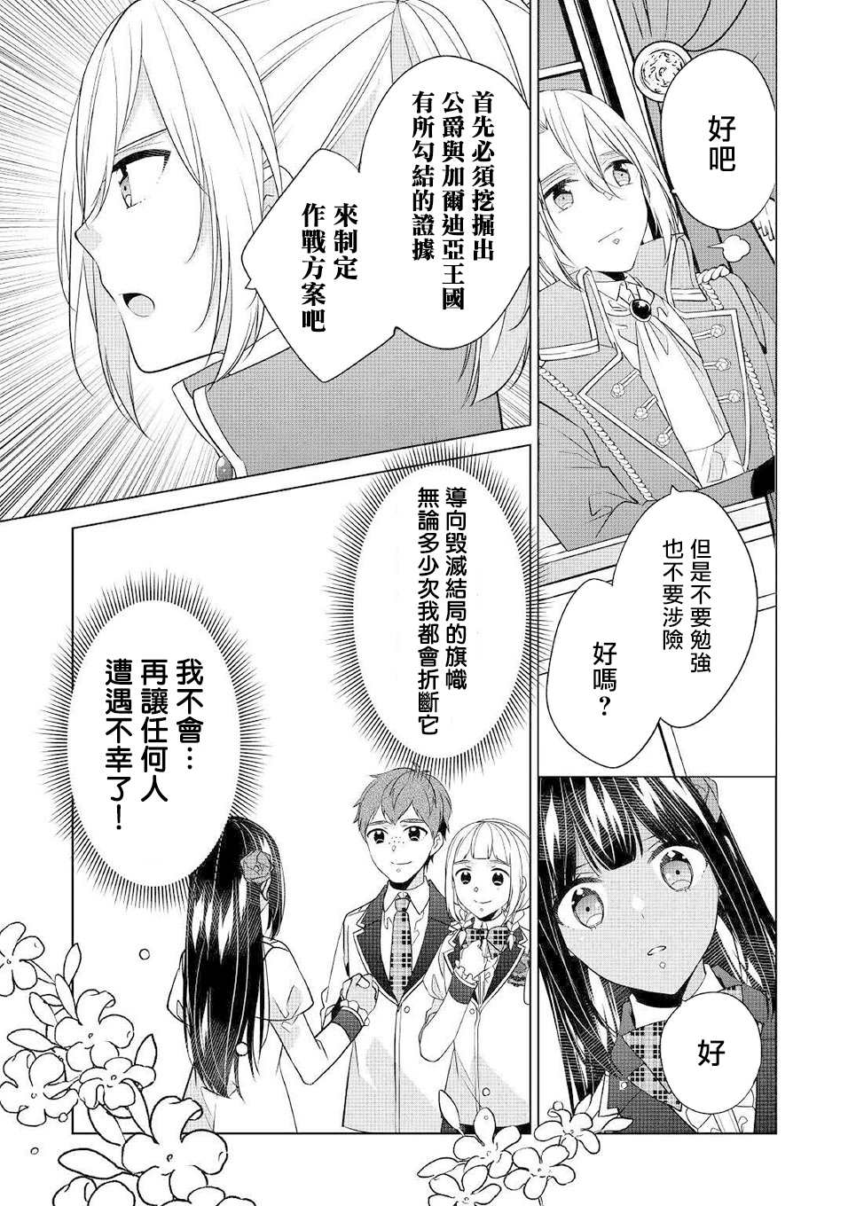 《人家才不是恶役千金呢！》漫画最新章节第14话免费下拉式在线观看章节第【28】张图片