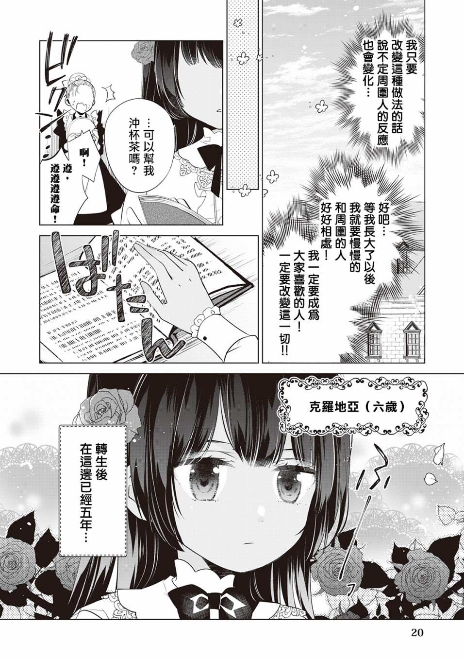 《人家才不是恶役千金呢！》漫画最新章节第1话免费下拉式在线观看章节第【20】张图片