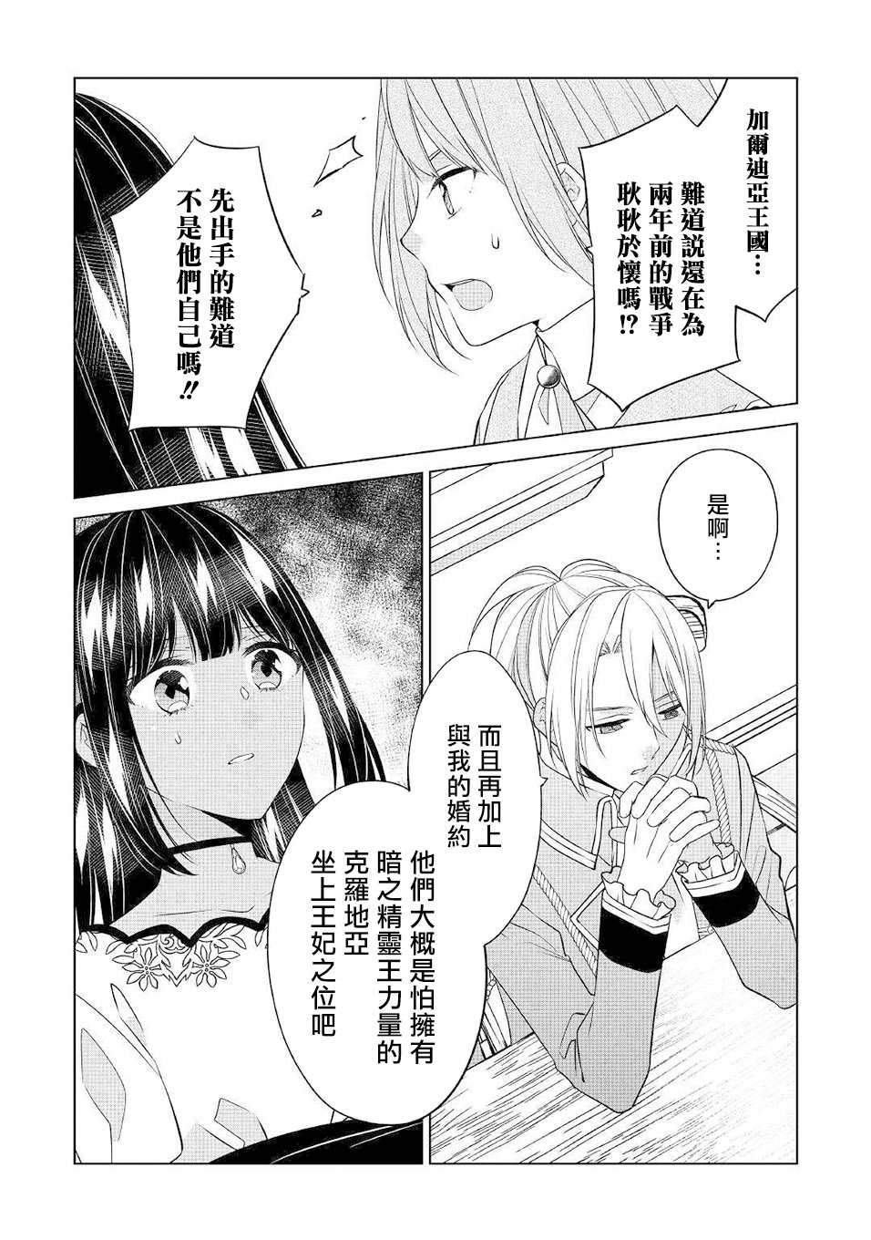 《人家才不是恶役千金呢！》漫画最新章节第14话免费下拉式在线观看章节第【7】张图片