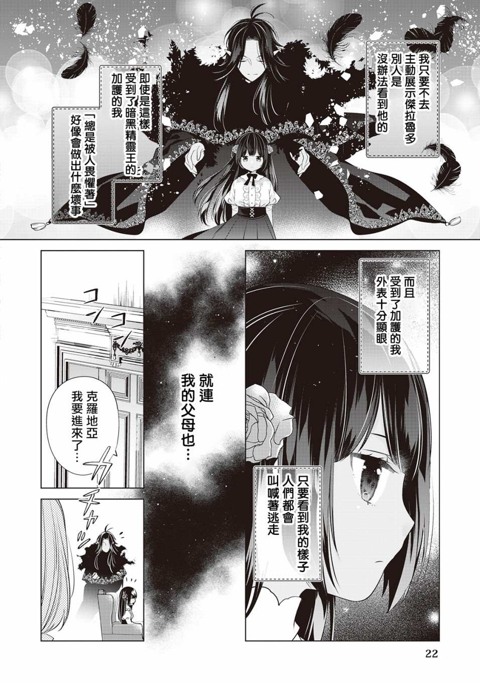 《人家才不是恶役千金呢！》漫画最新章节第1话免费下拉式在线观看章节第【22】张图片