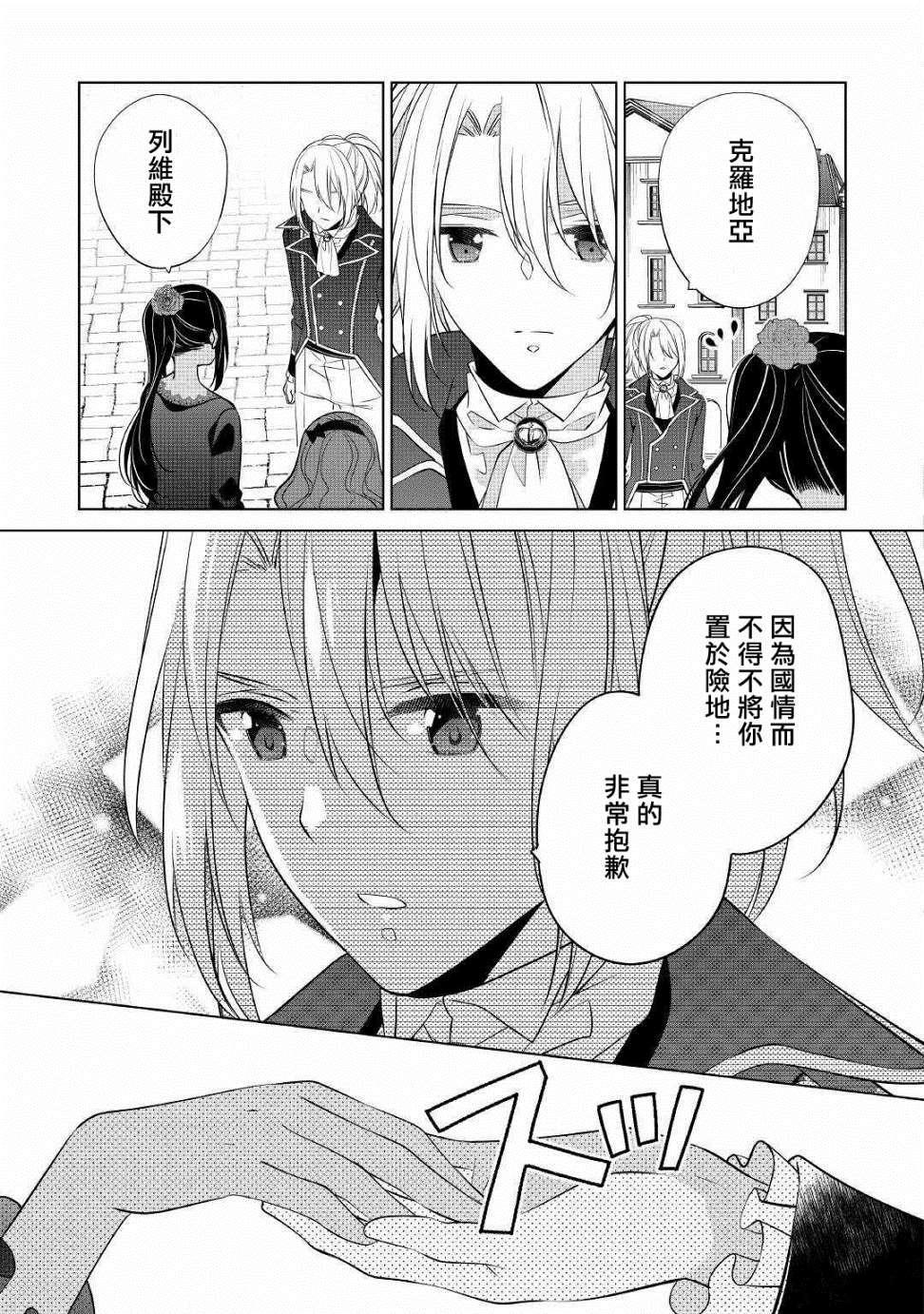 《人家才不是恶役千金呢！》漫画最新章节第10话免费下拉式在线观看章节第【22】张图片