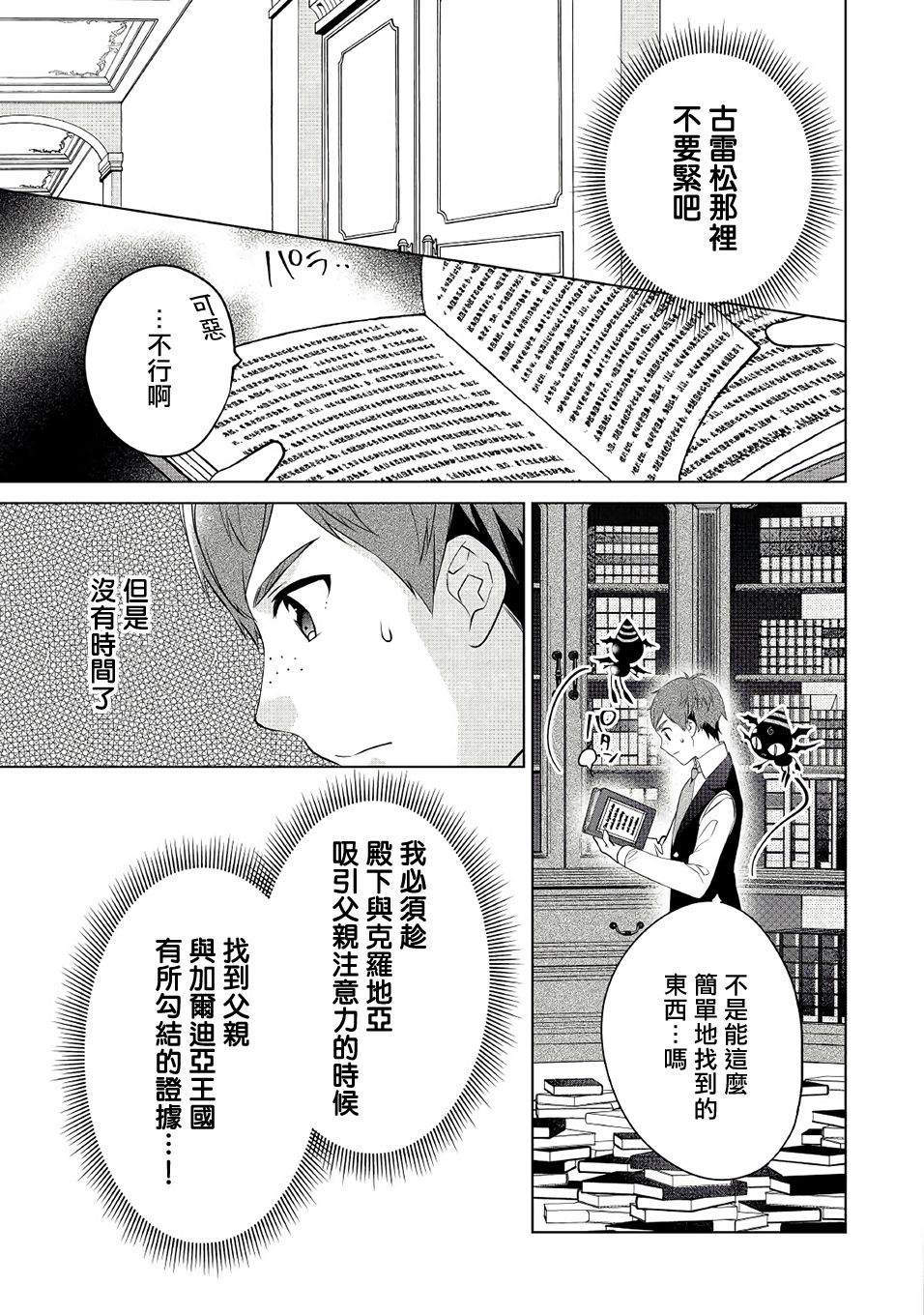 《人家才不是恶役千金呢！》漫画最新章节第15话免费下拉式在线观看章节第【5】张图片