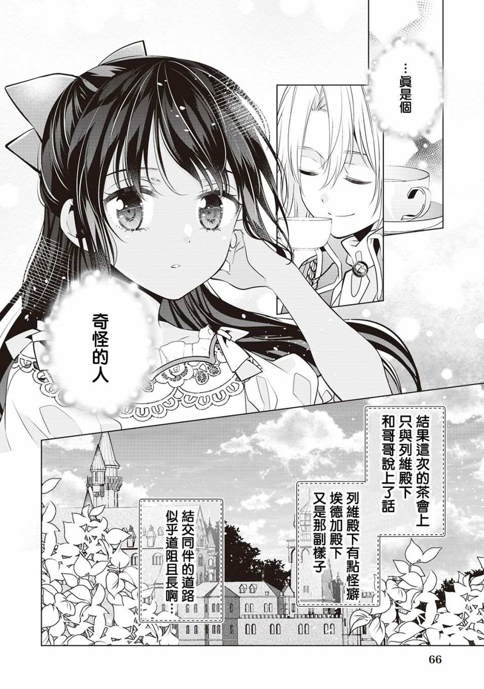 《人家才不是恶役千金呢！》漫画最新章节第3话免费下拉式在线观看章节第【14】张图片